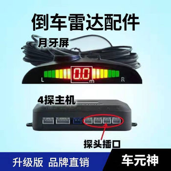 Car reversing radar accessories crescent screen