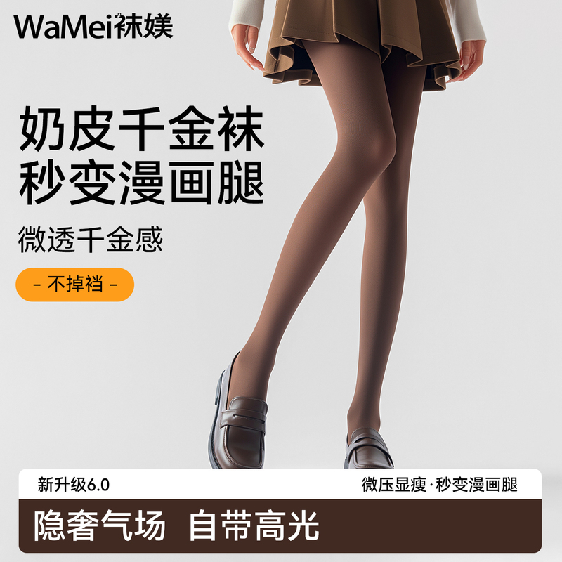 Brown Tights for Women, Melad Brown Pantyhose, Autumn and Winter Stockings, Suitable for Wearing with Skirts, High-End Feel