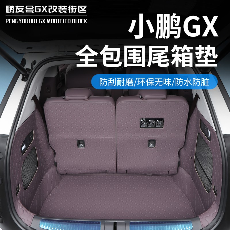 Suitable for Xpeng Gx Dedicated Trunk Mat, Backrest Cushion, Full Surround Nappa Leather Trunk Mat, Interior Modification Decoration