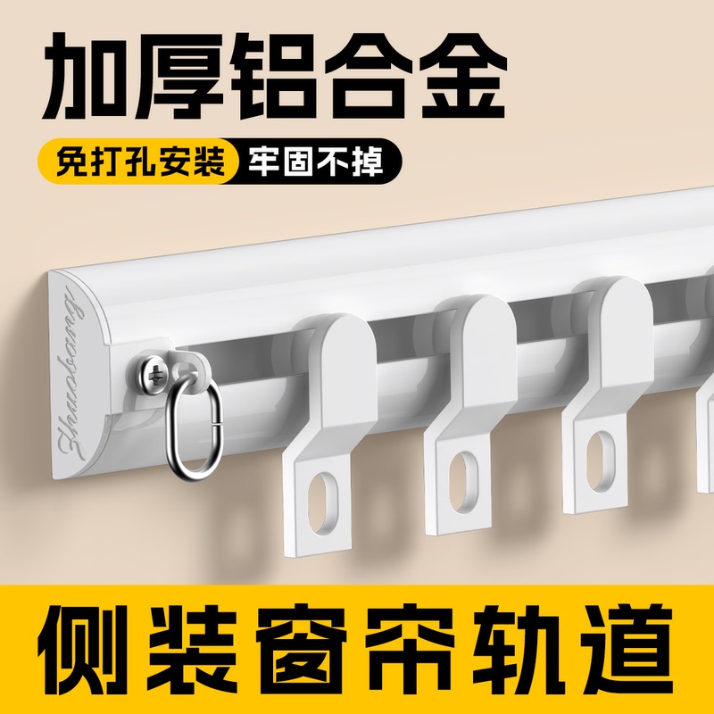 Side-Mounted Aluminum Alloy Curtain Track, Ultra-Thin Hook-Type Slide Rail, No-Drill Adhesive Slide Track, Top-Mounted Invisible Guide Rail