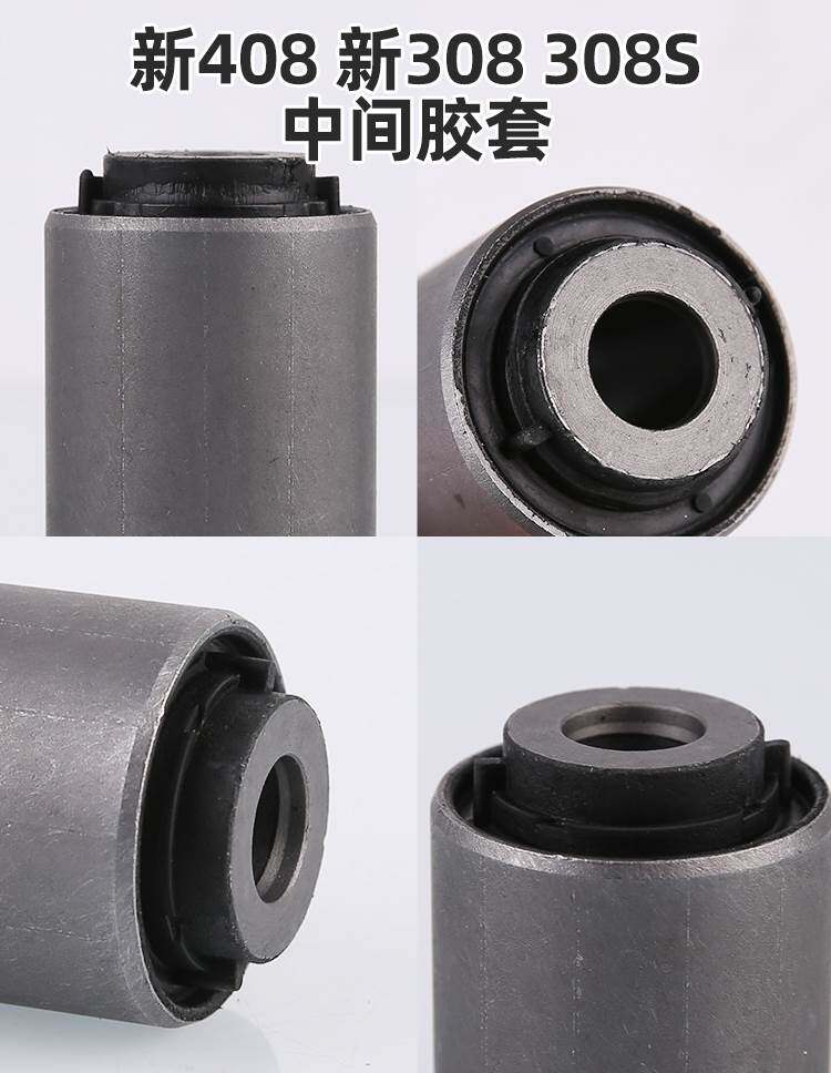 Рука рукавом 标致新408新308 308s下支臂胶套三角臂控制臂下摆臂胶套强化衬套