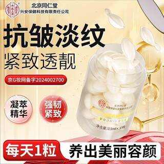 Beijing tongrentang l-vc facial essence firming anti-wrinkle anti-aging moisturizing anti-yellowing brightening official authentic product