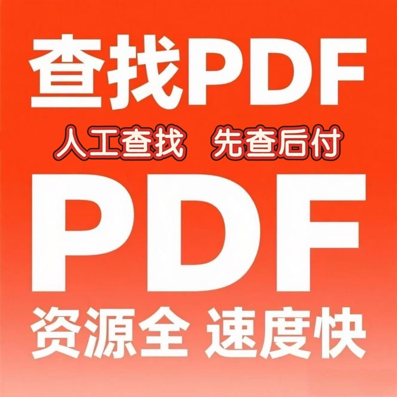 Search for Electronic Books Pdfs and Find Digital Versions of Chinese University Textbooks for Download