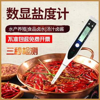 Salt meter food brine saltiness high-precision salt measuring device soup detector kitchen seawater salt content digital display tester