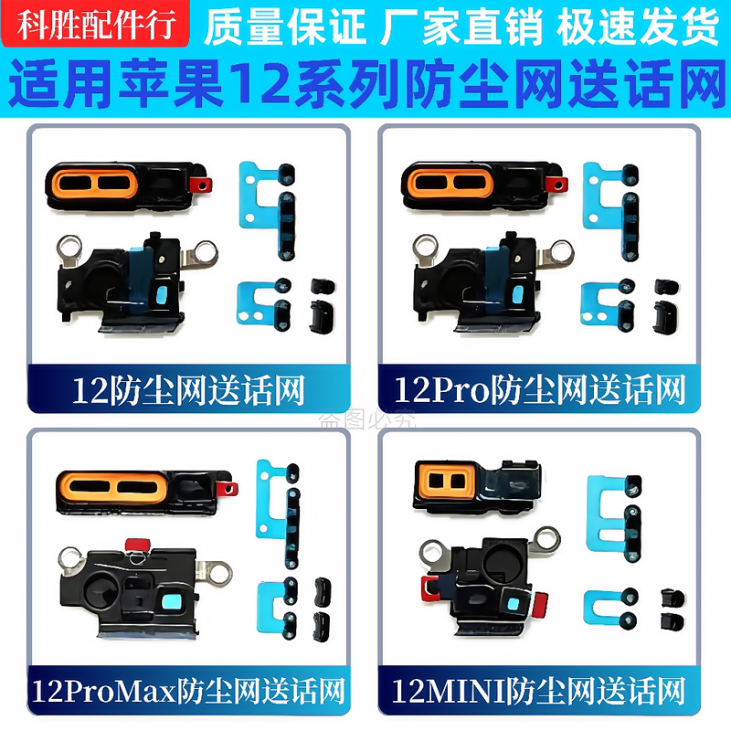 Suitable for Apple 12, 12Pro, iPhone 12 Pro Max and 12Mini Speaker Mesh, Microphone Mesh, New Tail Plug Mesh