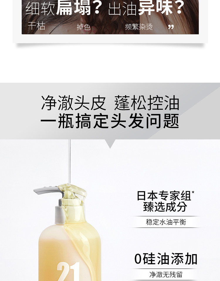 日本 Pharma21 控油蓬鬆輕盈洗髮精 油頭細軟塌救星 高顱頂神器0矽油【胖東來爆款】 600ml