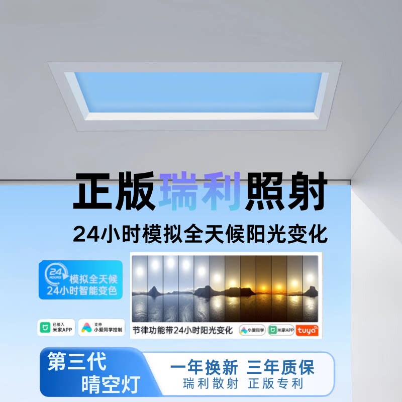 Yilai Natural Light Skylight Lamp Third-Generation Embedded Integrated Ceiling Light Has Been Integrated into the Mi Home App Smart Sky Light