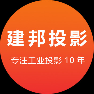 建邦照明科技