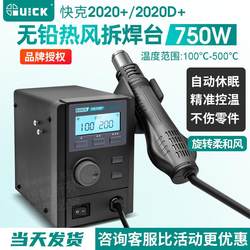 QUICK QUICK 2020D + Lead-free Hot Air Gun Soldering Station Digital Display 2008 Rotary Air Mobile Phone Maintenance new +