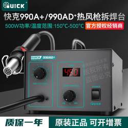 QUICK QUICK 990A +/990AD +/990D/850A + hot air gun soldering station 850D welding digital display temperature control