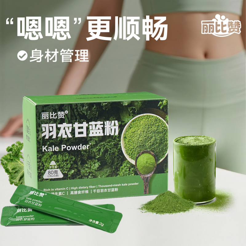 Libizan Kale Powder, Finely Ground, Nutritious, Satiety-Reducing, High Dietary Fiber, Fruit and Vegetable Powder, Official Authentic Product Libizan Kale Powder, Finely Ground, Nutritious, Satiety-Reducing, High Dietary Fiber, Fruit and Vegetable Powder, Official Authentic Product