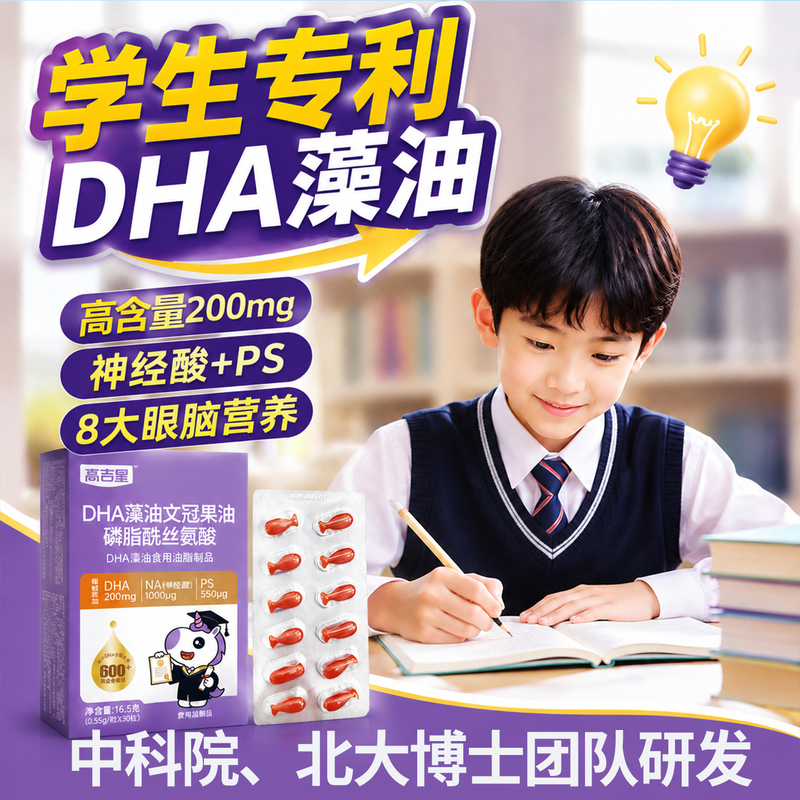 [Children and Students] Gaojixing Eye and Brain Dha Children's Algae Oil for Teenagers to Enhance Memory Ps Memory Neuroacid Non-Fish Oil
