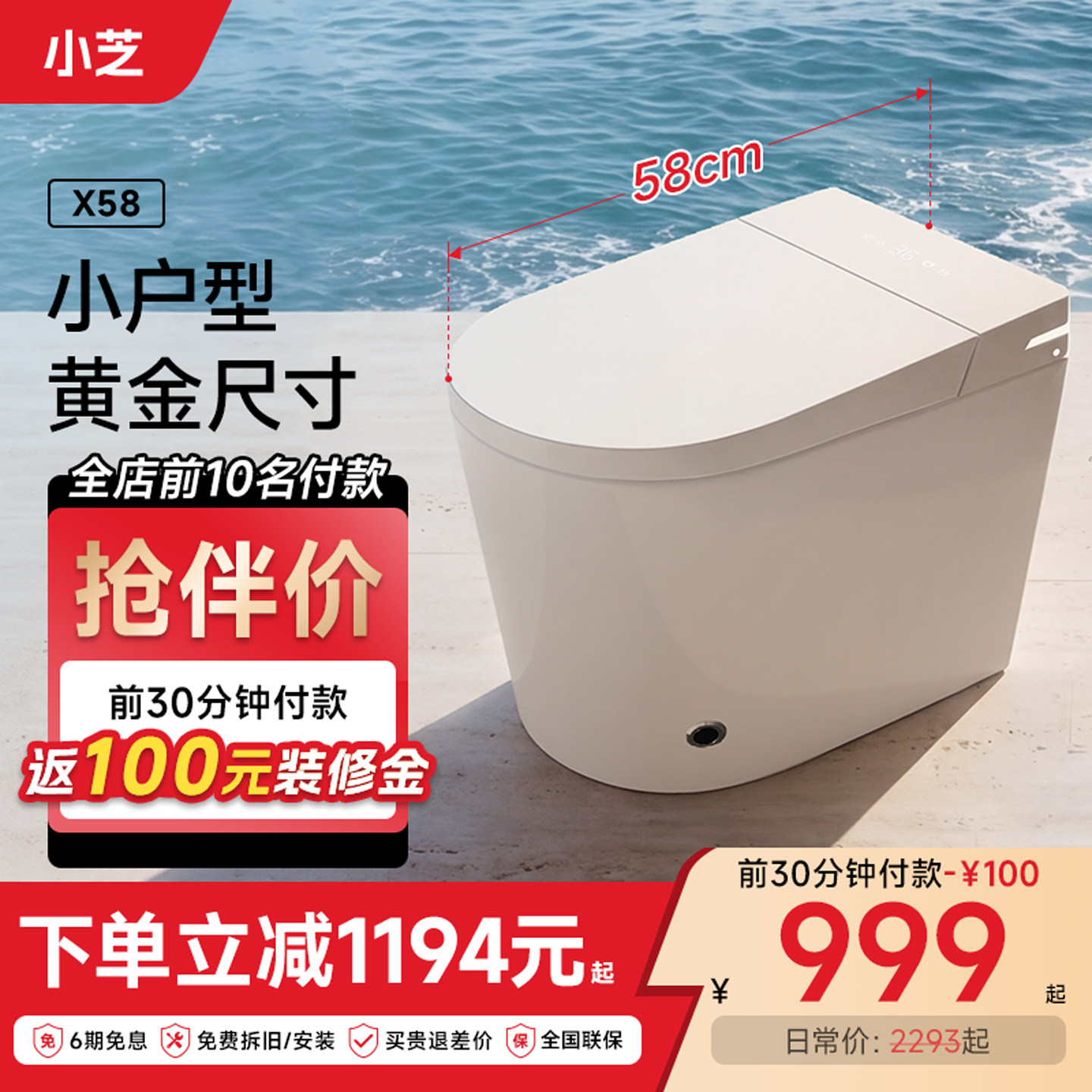 Сантехника Xiaozhi light smart toilet маленькая квартира без ограничения давления воды автоматический бытовой унитаз небольшого размера X58