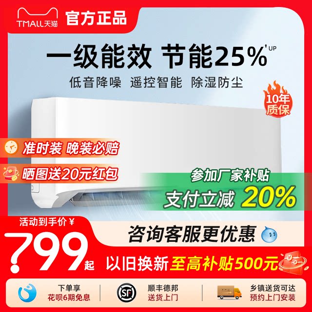 Sanling air conditioner household 1.5/2p bedroom small single cooling and heating dual-purpose rental house inverter hang-up first-class energy efficiency