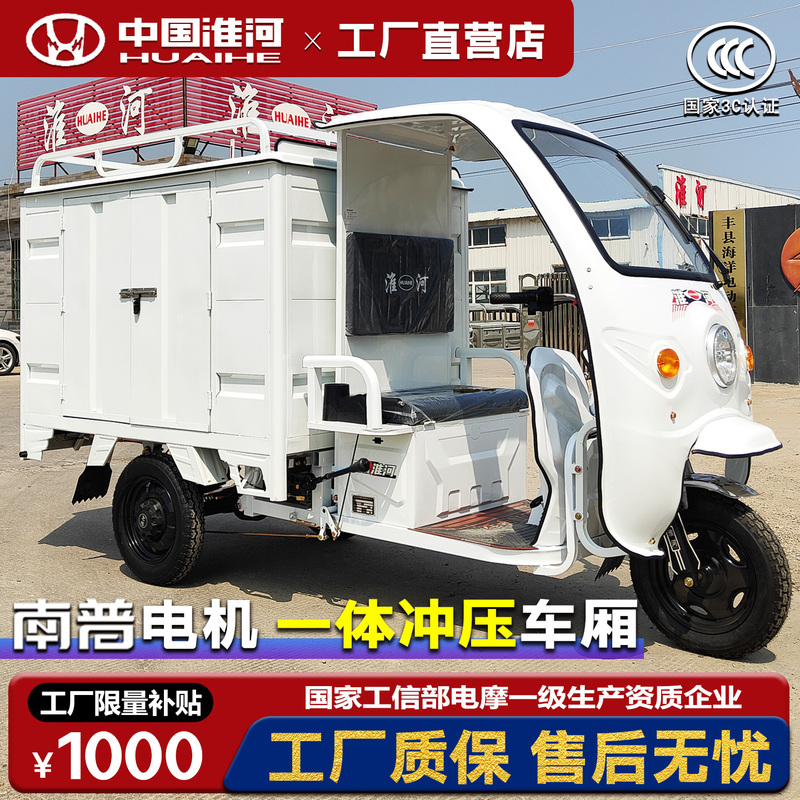 Electric Express Delivery Tricycle with Fully Enclosed Cargo Compartment, Suitable for Delivery and Hauling Goods, New Model from Sf Express and Jd, Can Be Registered for Intra-City Use