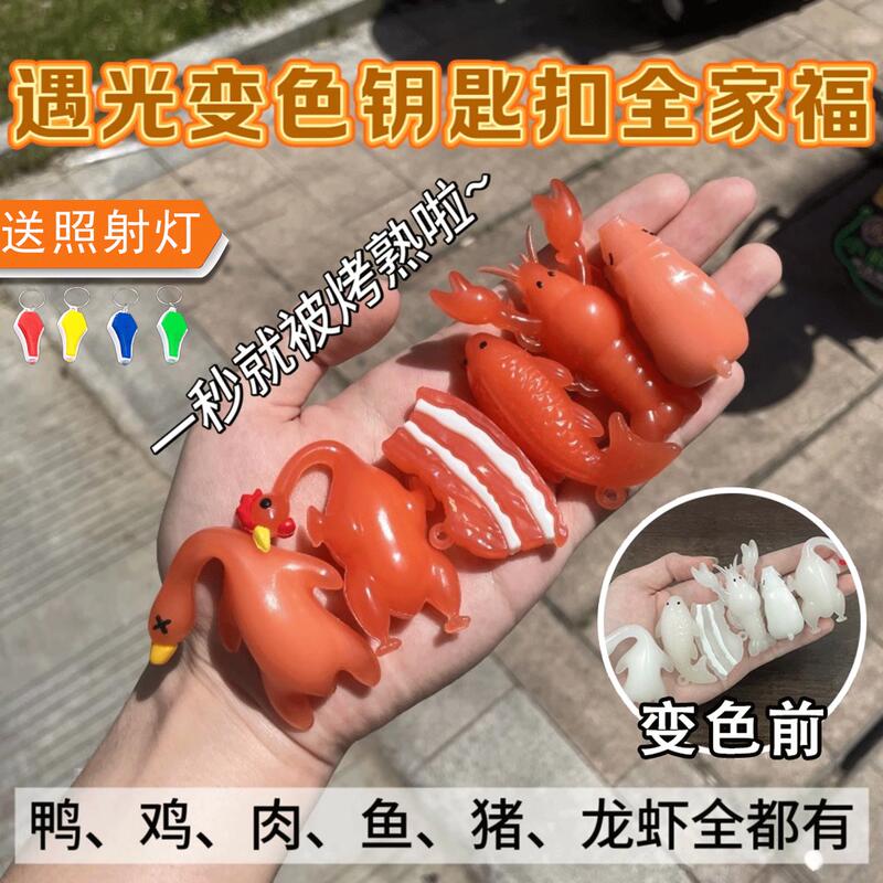 Color-Changing Roast Duck Pendant Uv Tester Sun Protection Prank Popular Children's Toy Lobster Goose Keychain with Flashlight