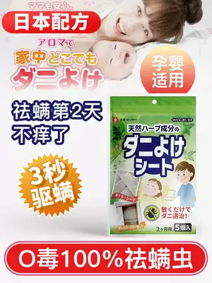 Japanese mites, mites, Nemesis, mites, mites, bed, natural plants, Chinese herbal anti-mite artifact, anti-mite artifact