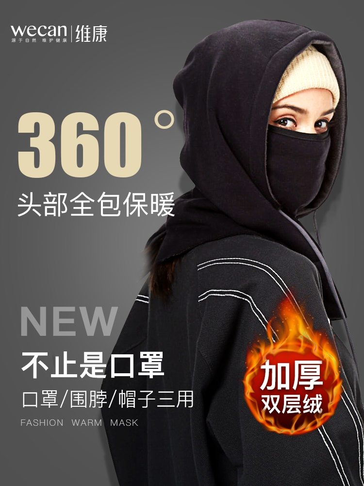 Weikang mask Winter wind and cold autumn and winter riding thickened protection Men's and women's warm masks dustproof and breathable