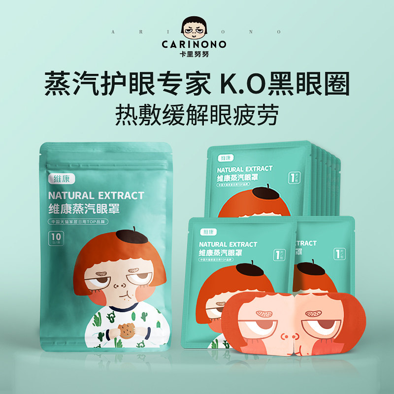 Vicom Steam Blindfold Hot Compress Relief Eye Fatigue Sleep Shading Student Female Eye Care Fever Heating Lovely Eye Film