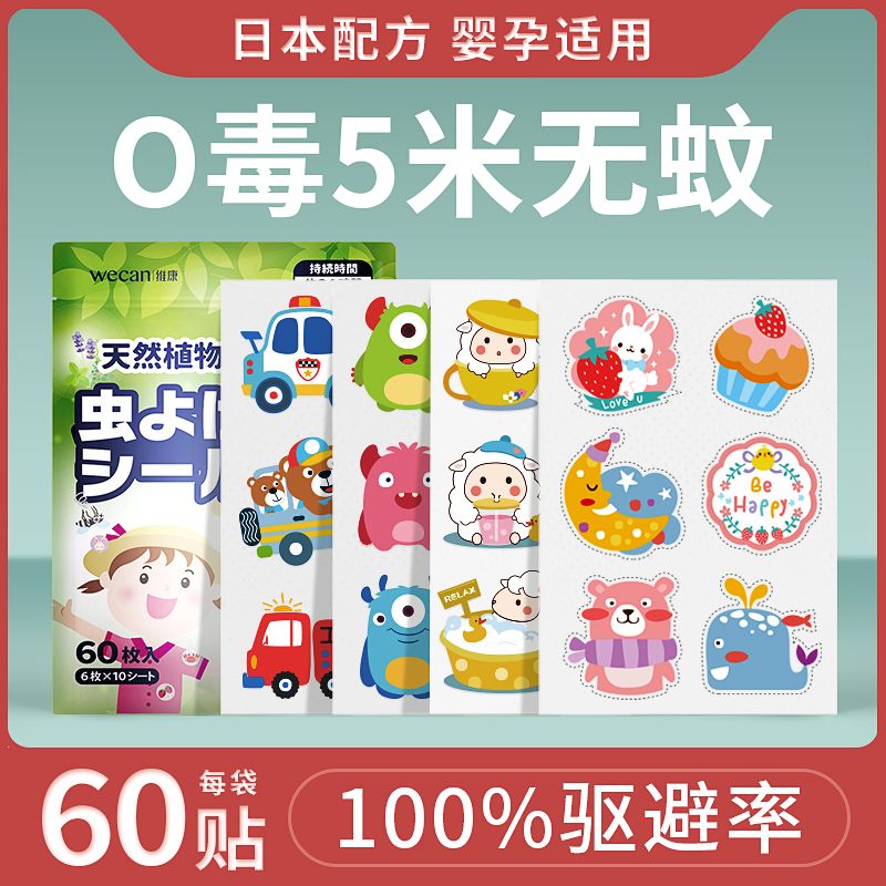 Japanese mosquito repellent paste portable anti-mosquito device adults, children, infants, babies, students, outdoor cute plant stickers