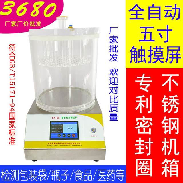Vacuum sealing tester Airtightness detector Electronic products Food packaging water leakage protection side leakage sealing