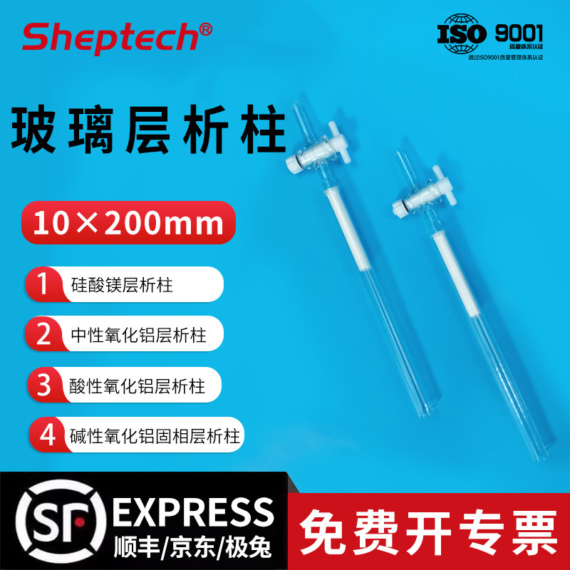 中性氧化铝层析柱 10*200mm 硅酸镁层析柱 碱性/酸性硅酸镁层析柱