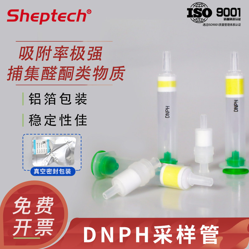 DNPH采样管 除臭氧小柱 waters取代 环境监测 DNPH管 200mg 300mg 350mg 1000mg 汽车尾气排放检测管 碘化钾