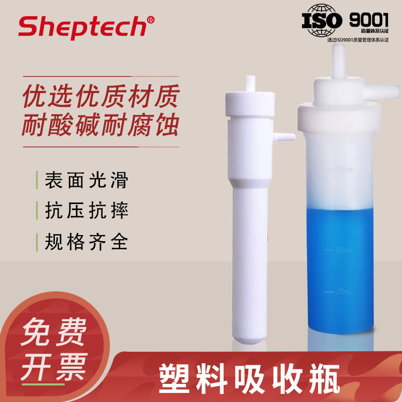 聚乙烯气泡吸收瓶固定污染氟化氢的测定HJ6882019 75ml100ml毫升聚丙烯氟化氢吸收瓶加厚 塑料四氟大包吸收管