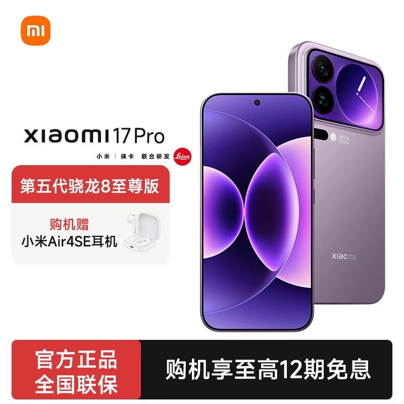 [Запуск нового продукта] Мобильный телефон Xiaomi 17 Pro новый запуск совместных исследований и разработок Xiaomi Xiaomi Xiaomi официальная операционная система Xiaomi surging OS