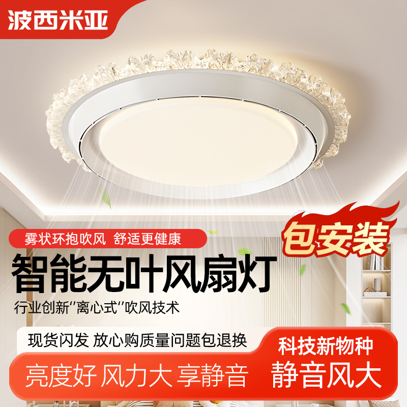 Bohemian 2026 New Model Light Luxury Bladeless Fan Lamp Full Spectrum Bedroom Ceiling Lamp Home Living Room Lamp Fan Bohemian 2026 New Model Light Luxury Bladeless Fan Lamp Full Spectrum Bedroom Ceiling Lamp Home Living Room Lamp Fan