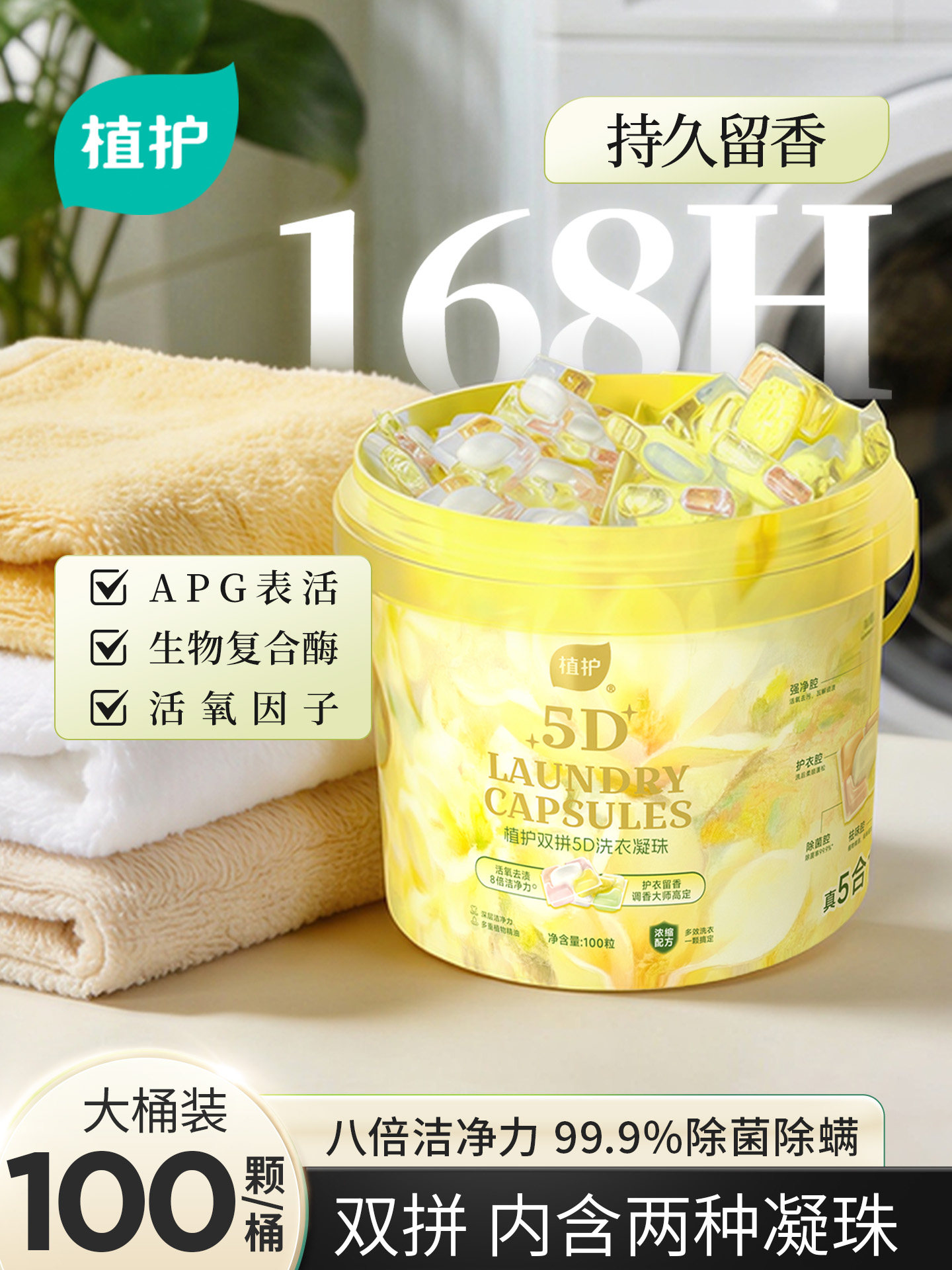 植护 双拼除螨5D洗衣凝珠 100颗 双重优惠折后￥24.9包邮 淘金币可抵扣￥0.93