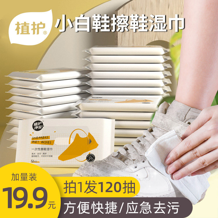 Plant protection Shoe wet towels paper towels Shoes Gods small white shoes Detergent Leather Shoes Decontamination special packets disposable-Taobao