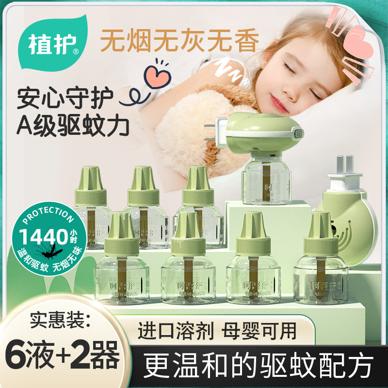 Plant protection and care of electric hot mosquito repellent Odorless Mother Baby Bb Electric Mosquito Repellent Supplement Mosquito water Home plug-in type-Taobao