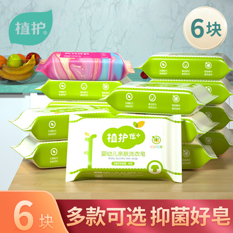 Plant care baby laundry soap baby special newborn baby baby soap diaper soap wash clothes panties to stain bb