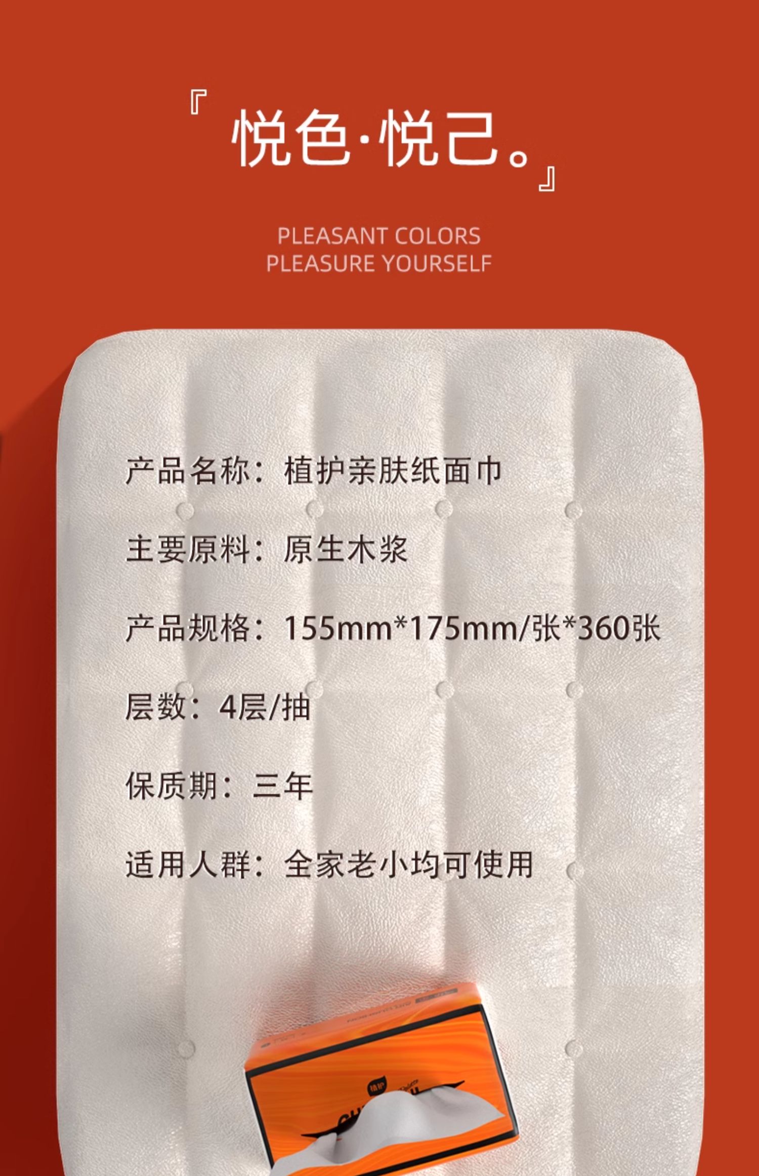 安享好物 安享S级抽纸-植护橙抽纸 国标