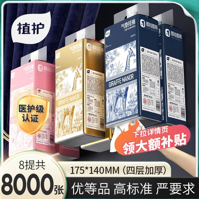 植护8大提悬挂式抽纸巾整箱卫生纸家用实惠装擦手面巾纸抽餐巾纸