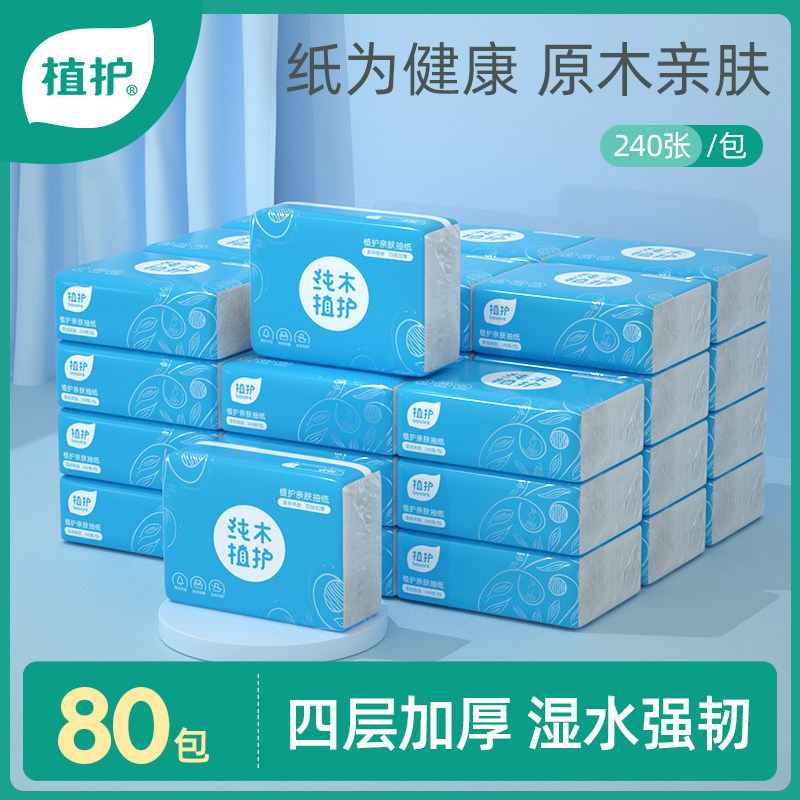 Plant care removable toilet paper household toilet paper towel FCL household affordable batch napkin facial tissue