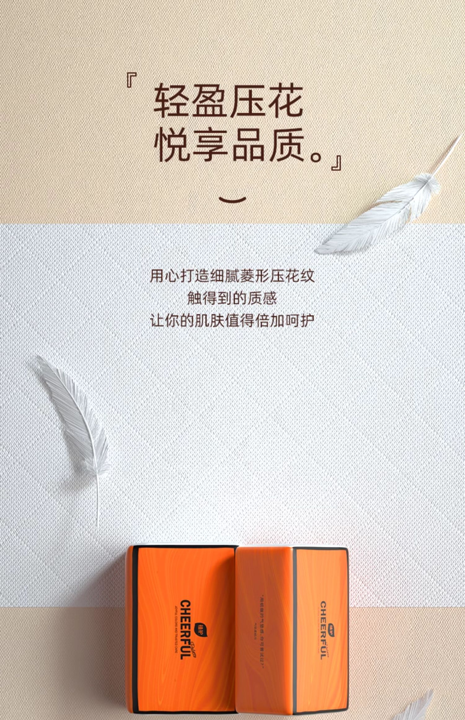安享好物 安享S级抽纸-植护橙抽纸 国标