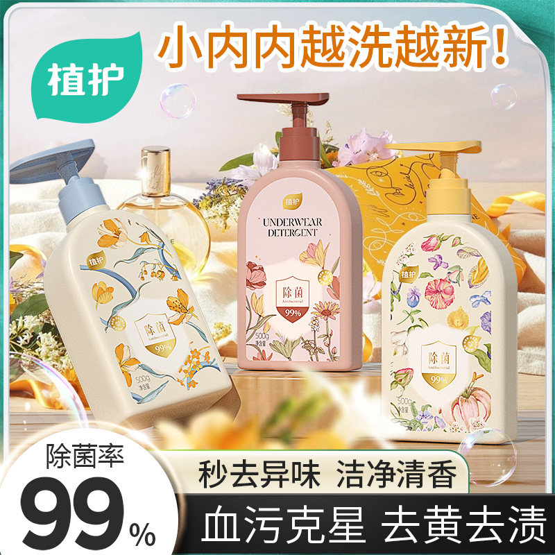 知湖下着用洗剤は、女性用下着のために特別に開発された、抗菌・防ダニ効果があり、血液の染みも落とします。本格的な下着用洗濯洗剤です。