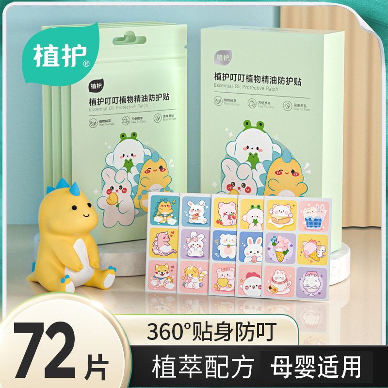 (Tian Cat U First) Planted with 72-piece Loaded Essential Oils Protective Indoor Children Adult Baby baby outdoor supplies-Taobao