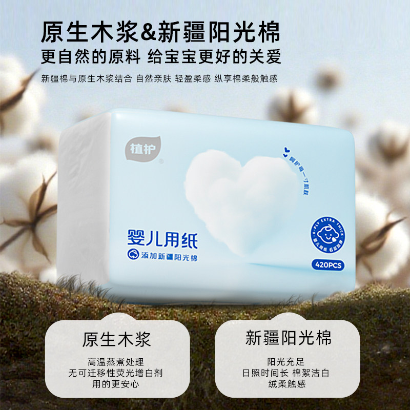🌿👶种草植护韧享厚婴儿抽纸巾，让宝宝享受更贴心的呵护！-吸油纸-淘宝好物网