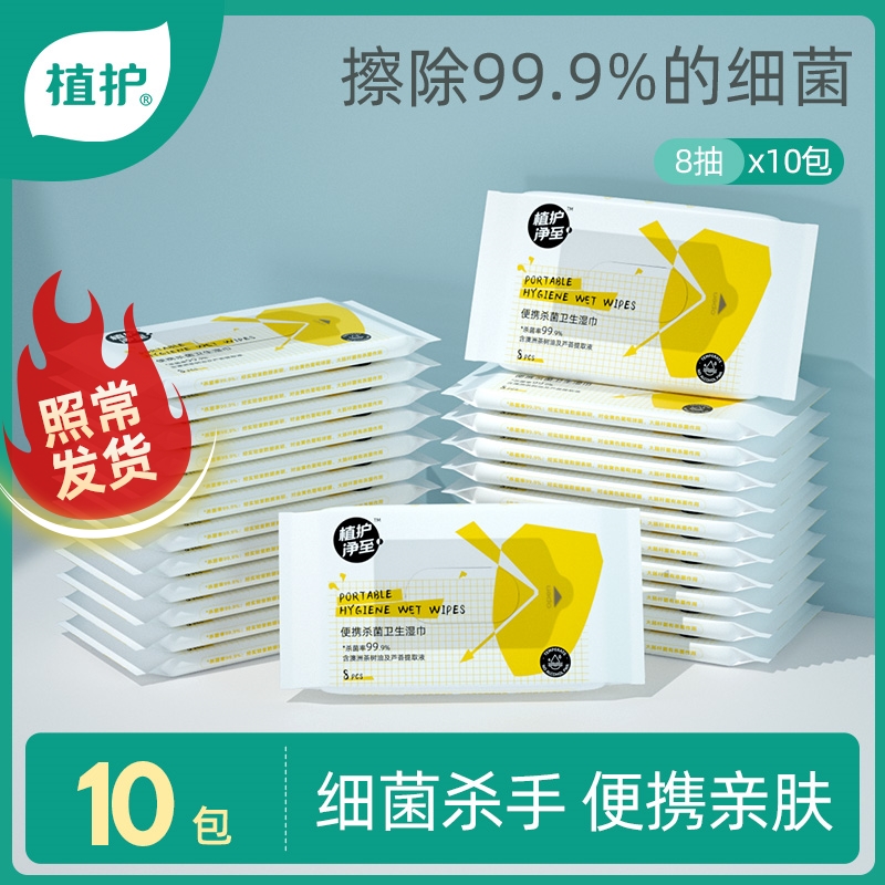Plant care wet wipes sterilization disinfection wipes antibacterial portable small bag carry-on cleaning home students 10 packs