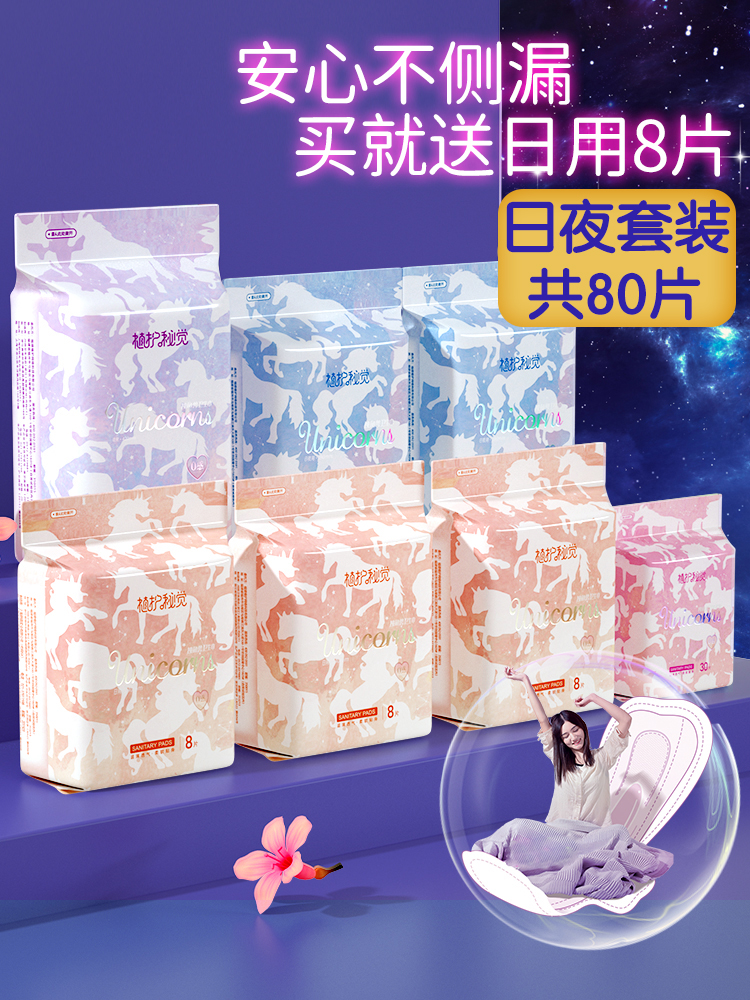 Plant protection secret sanitary napkin female aunt towel Whole box day and night combination girl-specific student pad ultra-thin