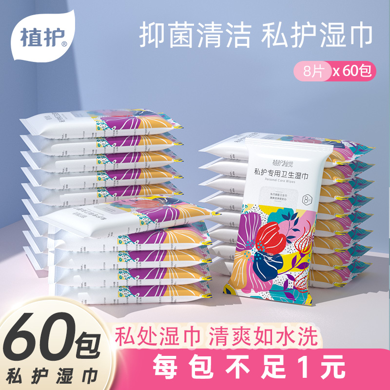 Plant care private parts wet wipes women's private parts cleaning wet wipes antibacterial menstrual small package wet toilet paper