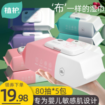 Plant wet tissue paper baby newborn baby children hand fart special family affordable large packaging special box