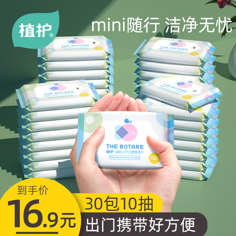 Plant care baby wipes small bag portable carry-on newborn baby hand mouth fart special baby wet wipes mini
