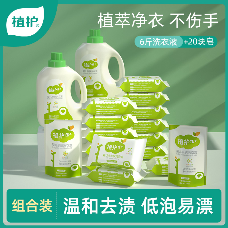 Plant Care Laundry Soap Promotion Combination Mass Sale Scented Long-lasting Care Underwear Bag 2 Bottles + 2 Bags + 20 Soaps