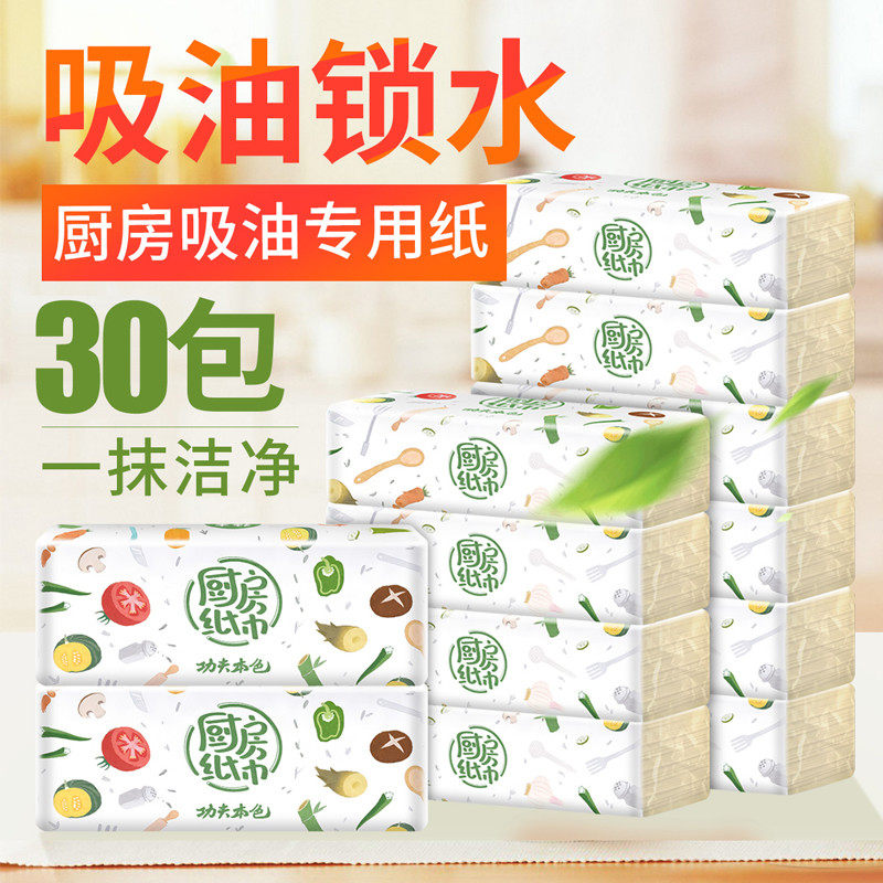30 packs of plant protection kitchen with paper oil absorption water absorption paper fish raw food special oil rubbing paper napkin whole box wholesale