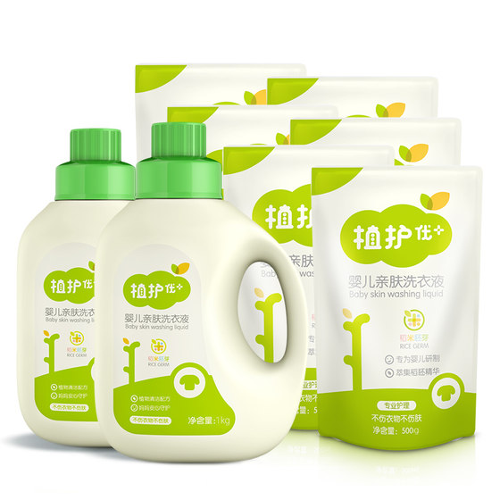 Plant-protecting baby laundry detergent for young children and newborn babies specializing in whole box batch combination bags and bottles refills for adults
