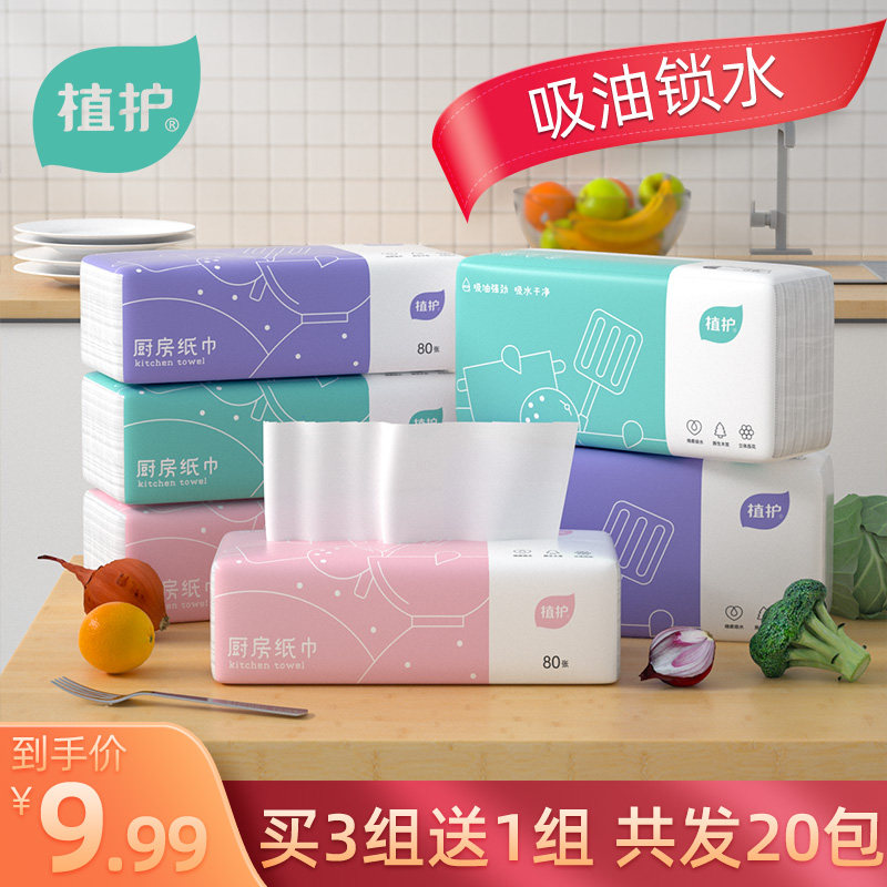 Plant protection kitchen with paper suction water absorption oil absorption paper towel rubbing oil paper fried toilet paper special kitchen paper extraction type draw paper